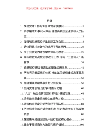 2022年党建研究文汇系列编（52篇）.docx