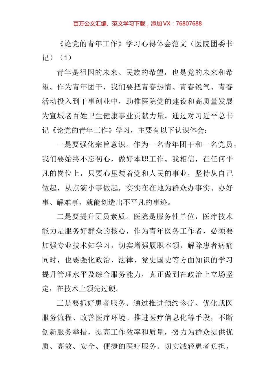 《论党的青年工作》学习心得体会汇编（10篇） (2).docx_第1页
