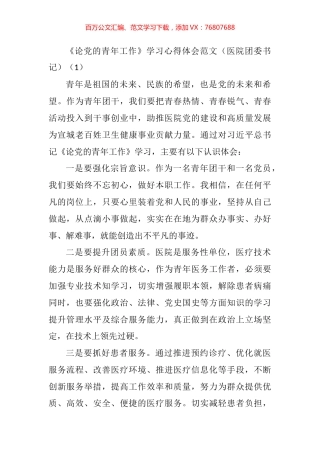 《论党的青年工作》学习心得体会汇编（10篇） (2).docx