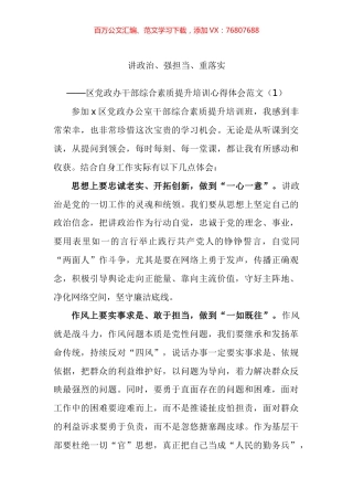 区党政办干部综合素质提升培训班心得体会汇编.docx