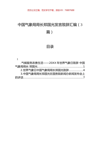 郑国光讲话致辞汇编（3篇）.docx