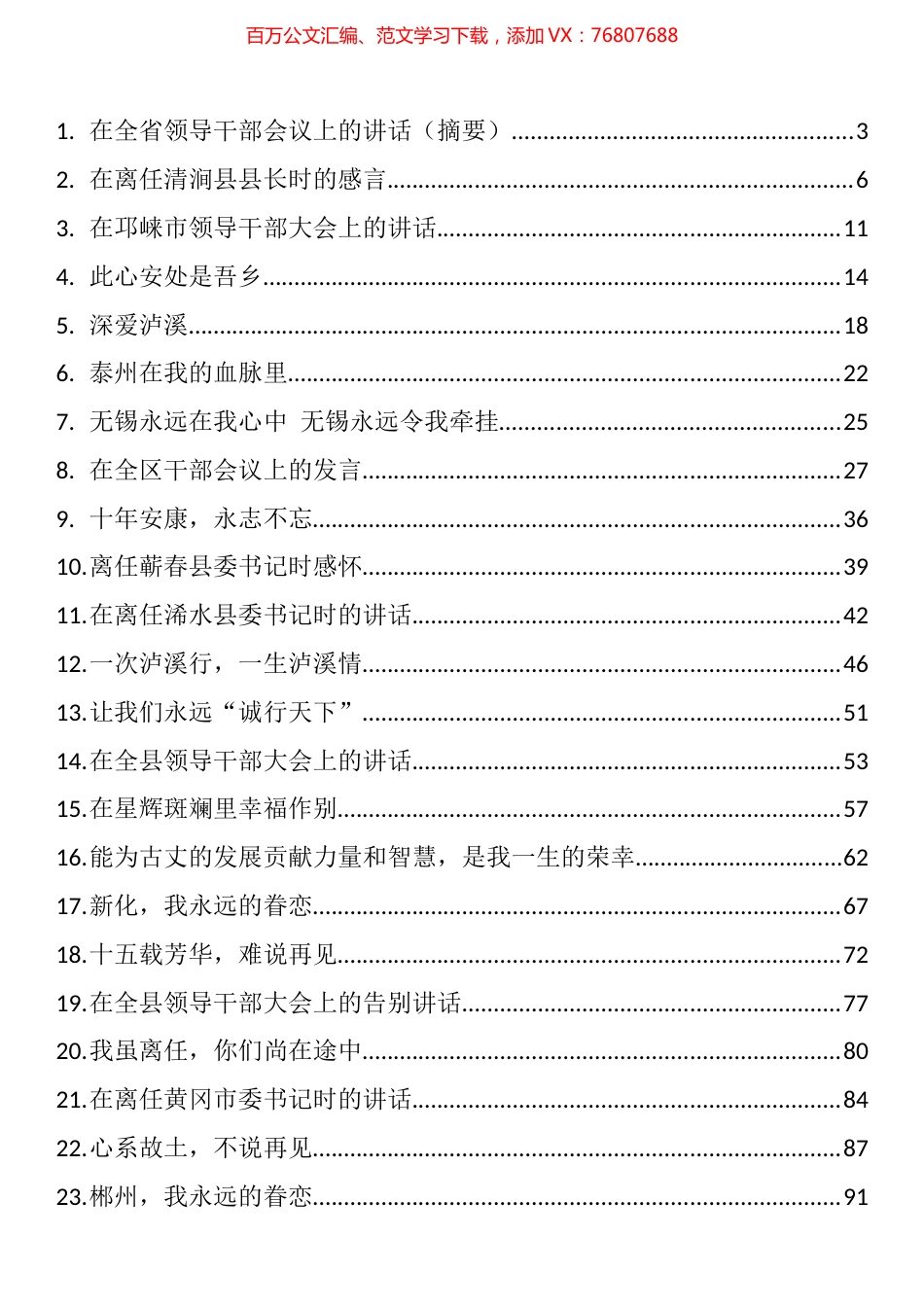 领导干部任职和离任讲话汇编（53篇）.docx_第1页