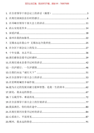 领导干部任职和离任讲话汇编（53篇）.docx