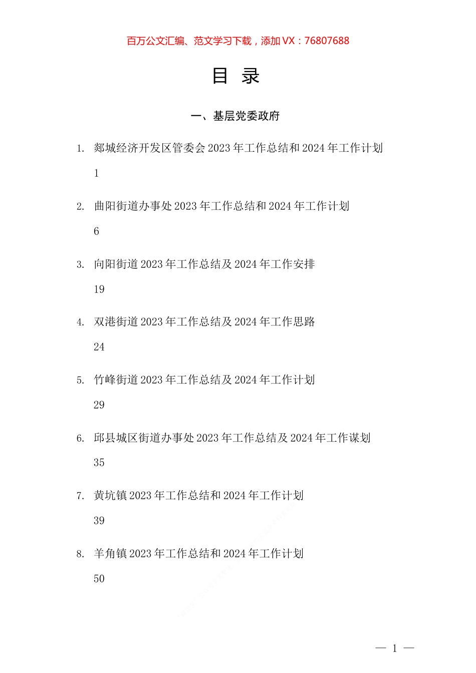 各单位部门2023年工作总结及2024年工作计划汇编（30篇）.docx_第1页