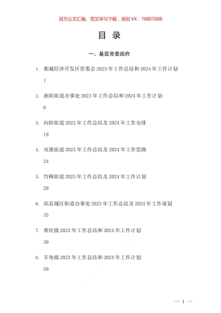 各单位部门2023年工作总结及2024年工作计划汇编（30篇）.docx