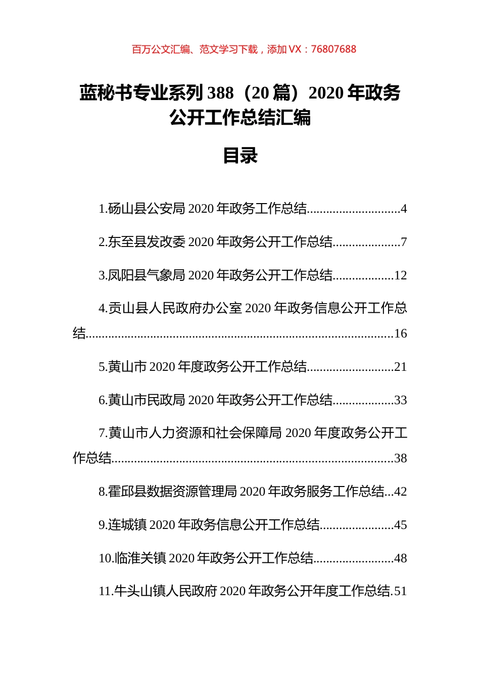 （20篇）2020年政务公开工作总结汇编.docx_第1页