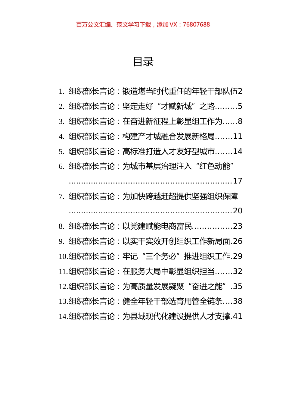 组织部长言论汇编（14篇）.docx_第1页