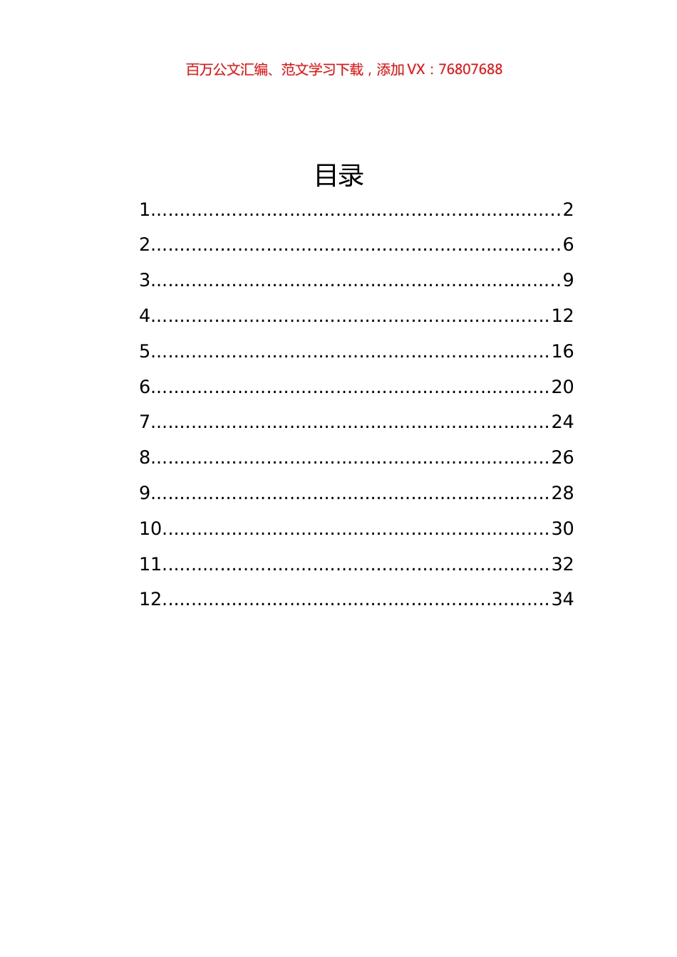 传达学习贯彻党内主题教育精神动员部署讲话汇编（12篇）.docx_第1页