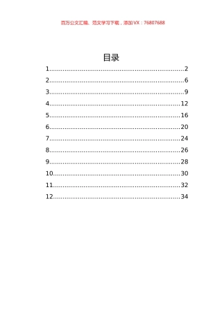 传达学习贯彻党内主题教育精神动员部署讲话汇编（12篇）.docx