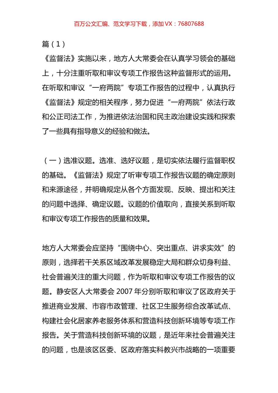 区委委员履职报告材料汇编（11篇）.docx_第1页