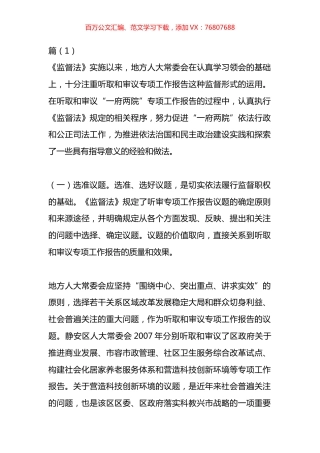 区委委员履职报告材料汇编（11篇）.docx