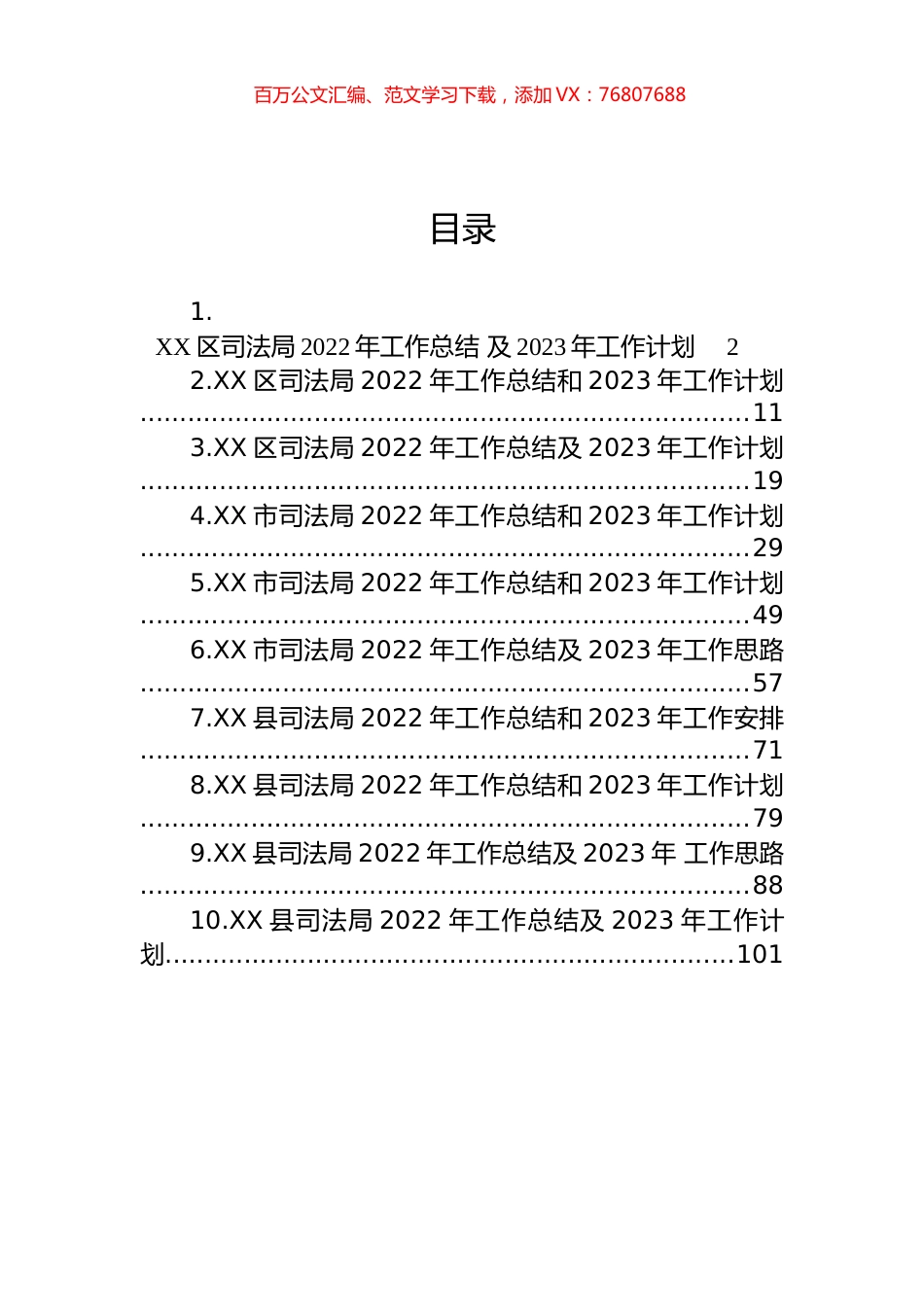 司法局2022年工作总结及2023年工作计划汇编（10篇）.docx_第1页
