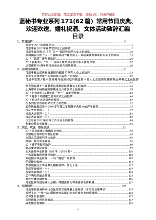 （62篇）常用节日庆典、欢迎欢送、婚礼祝酒、文体活动致辞汇编.docx