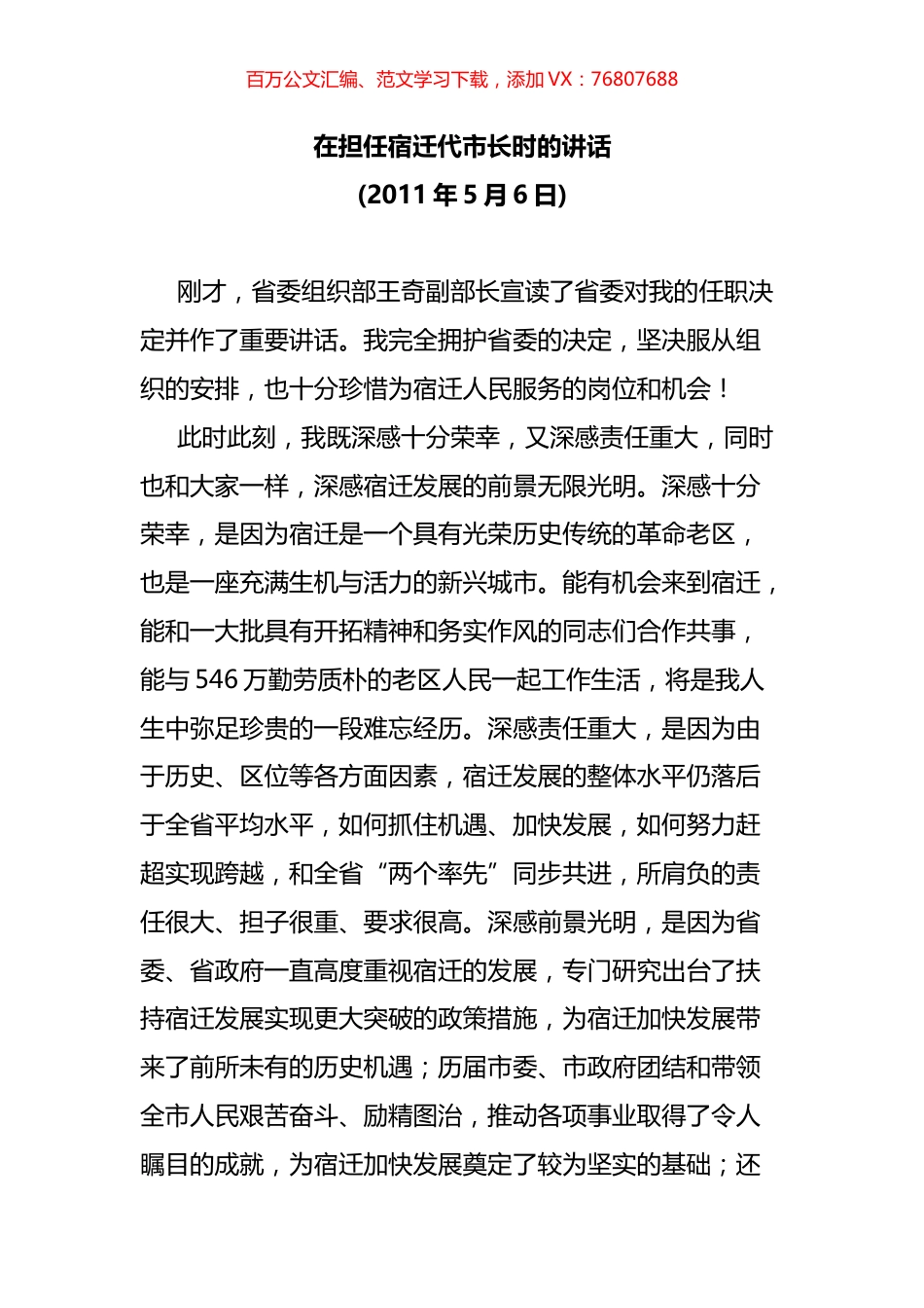 蓝绍敏任职讲话汇编.docx_第1页