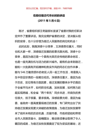 蓝绍敏任职讲话汇编.docx
