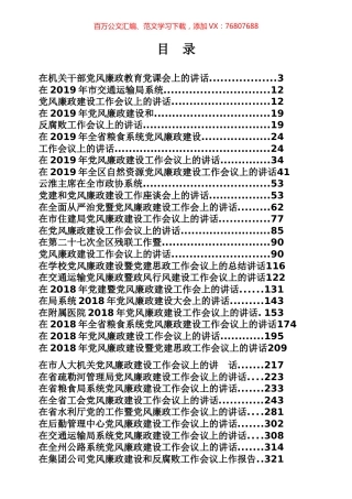 行业部门、国企党风廉政专辑（463页、28万字）.docx