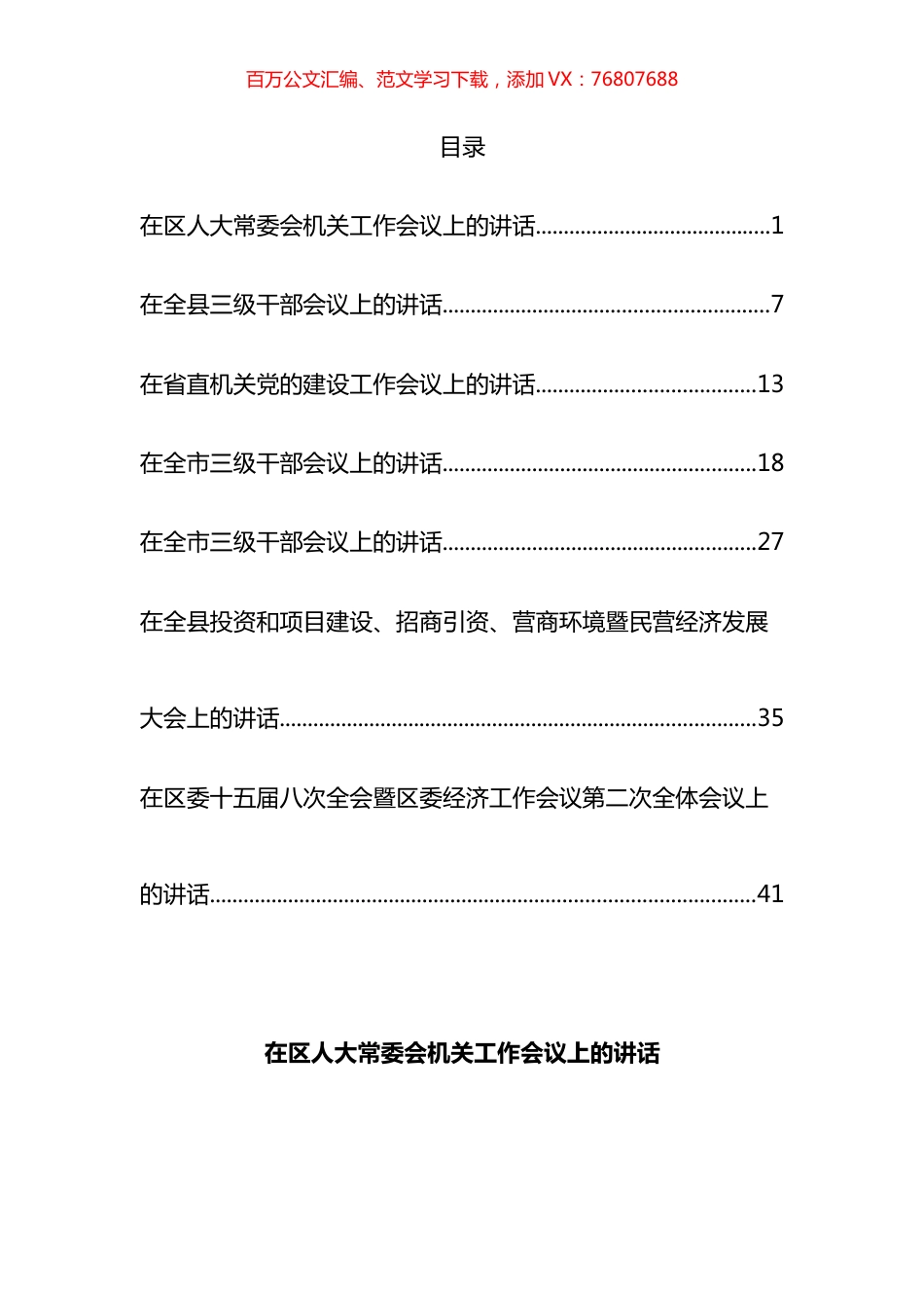 在2023年工作部署会上的讲话汇编.docx_第1页