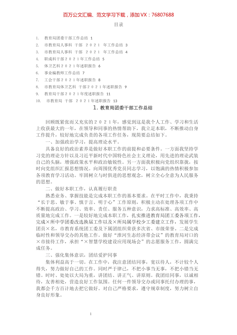 2021年局干部个人总结、述职报告(10篇).docx_第1页