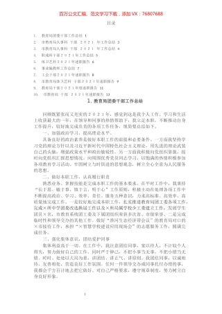 2021年局干部个人总结、述职报告(10篇).docx