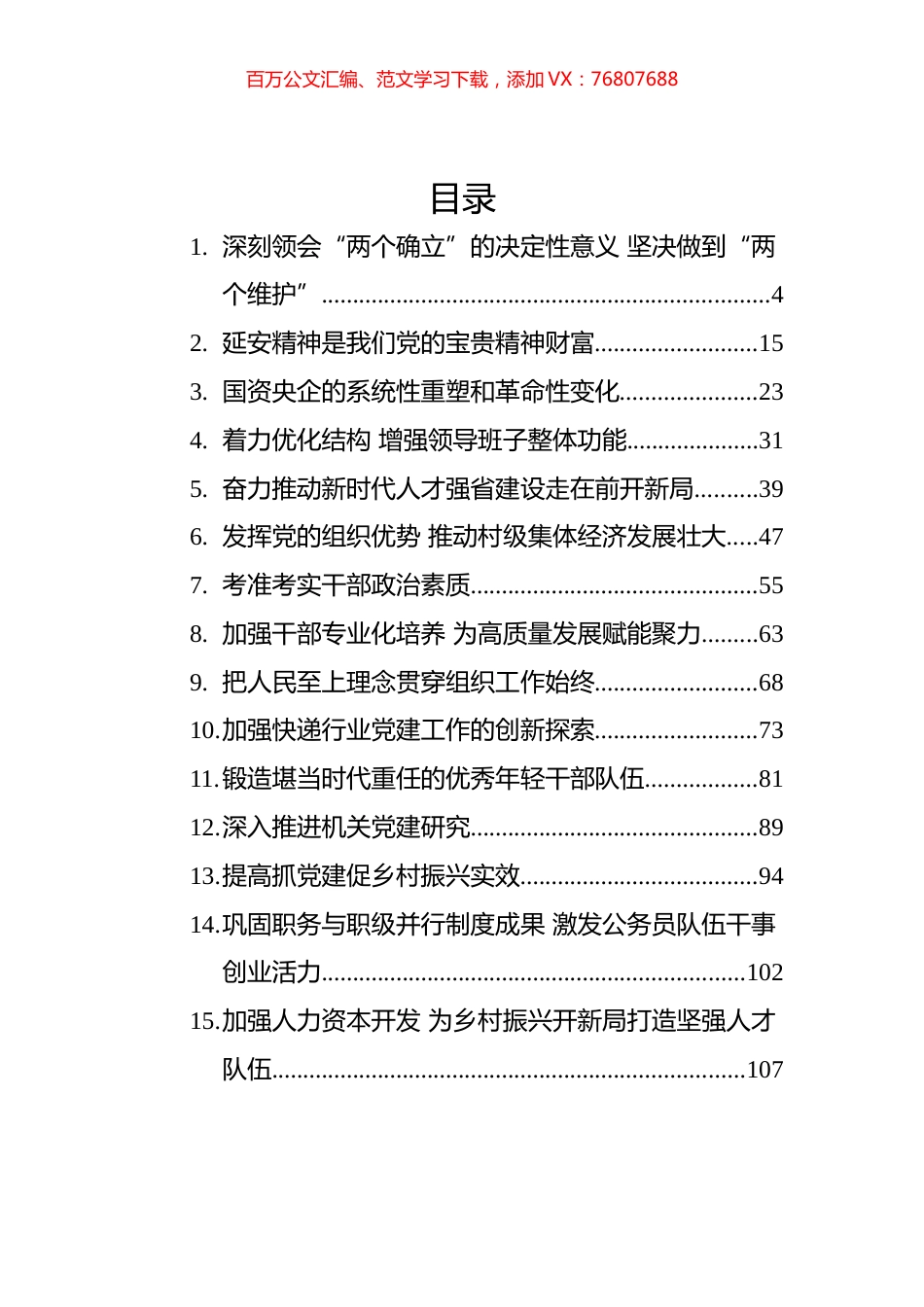 2022年党建研究文稿汇编（43篇）.docx_第1页