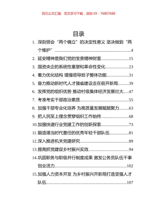 2022年党建研究文稿汇编（43篇）.docx