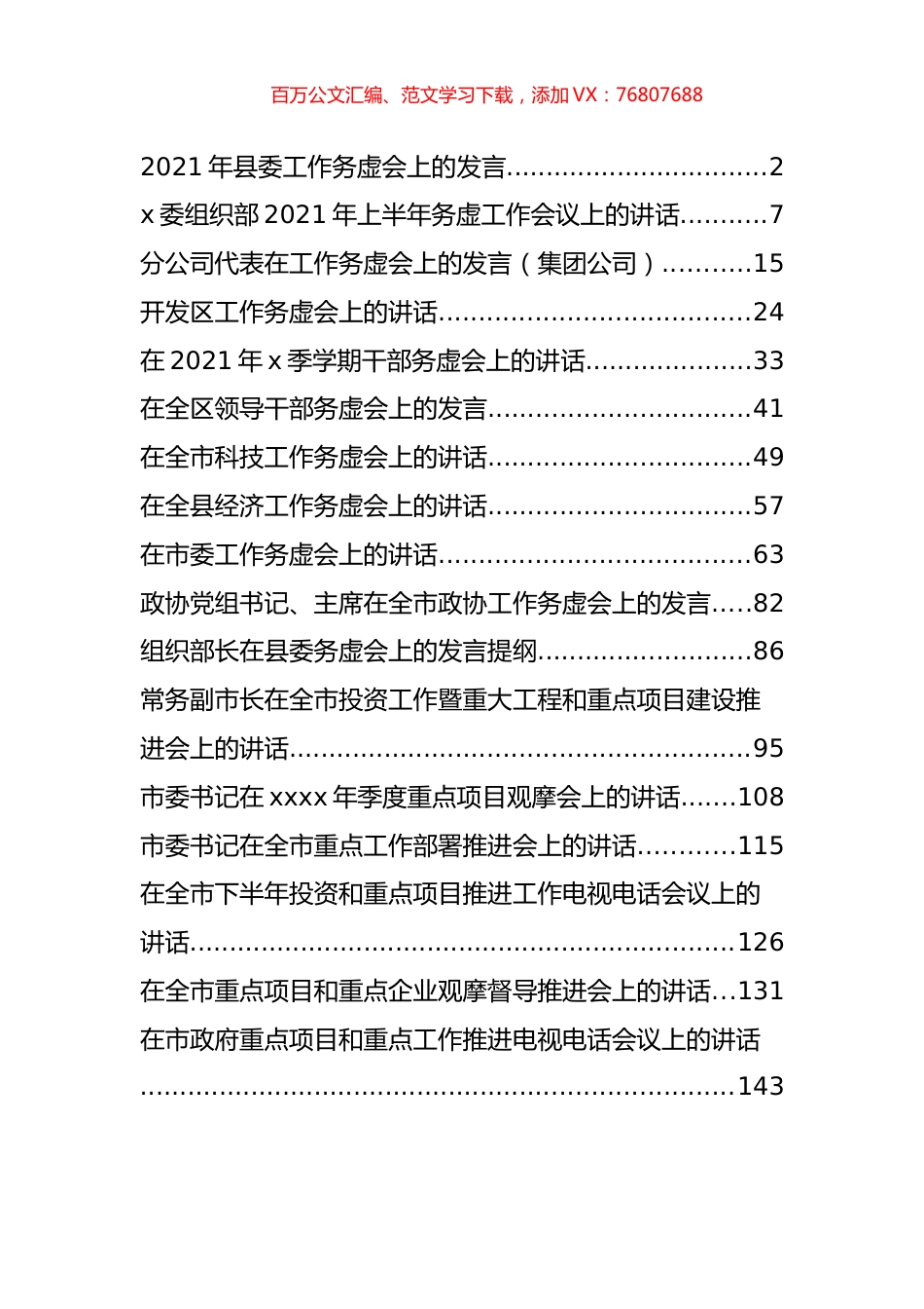 重点项目、重点工作和工作务虚会讲话汇编（17篇）.docx_第1页