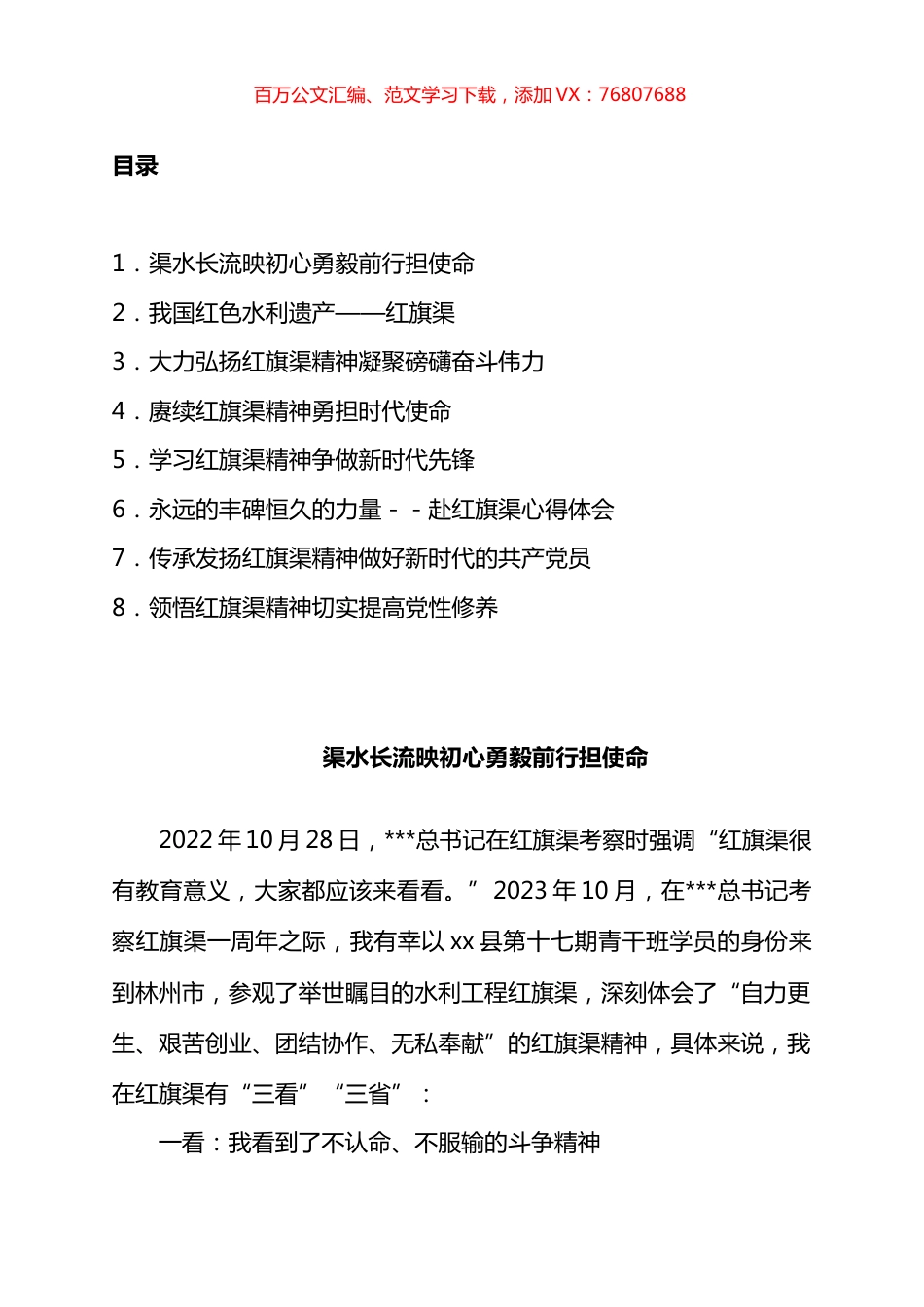 青干班外出调研学员心得材料汇编.docx_第1页