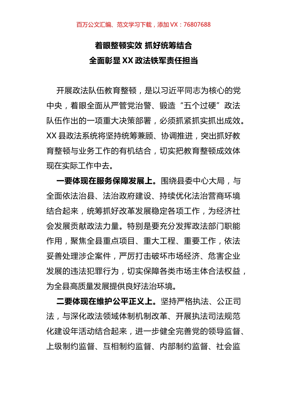 政法队伍教育整顿心得体会5篇.docx_第1页