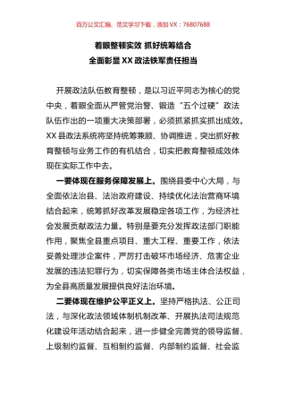 政法队伍教育整顿心得体会5篇.docx
