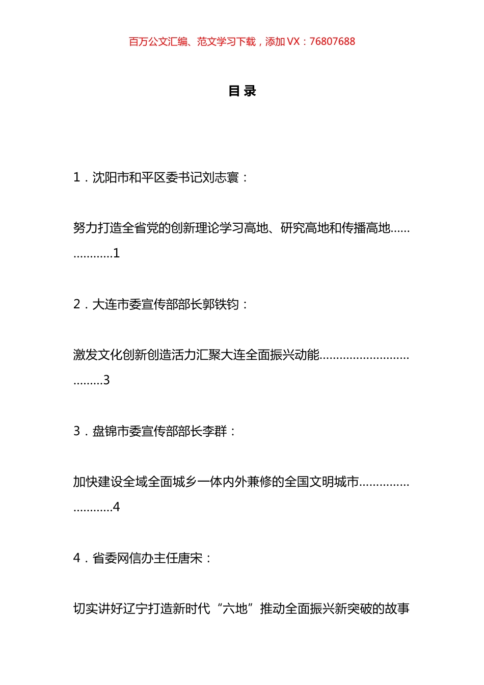 省宣传思想文化工作会议发言材料汇编.docx_第1页