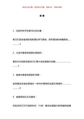 省宣传思想文化工作会议发言材料汇编.docx