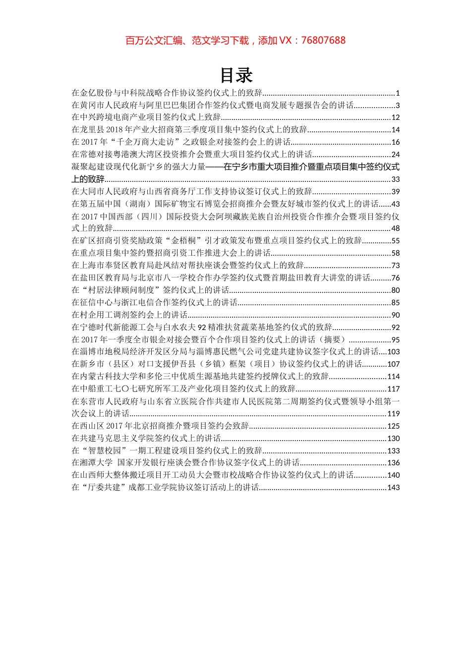 签约讲话汇编（30篇）.docx_第1页