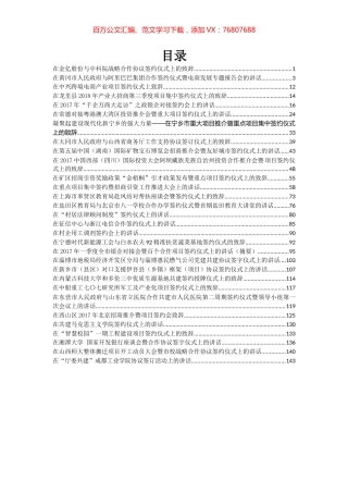 签约讲话汇编（30篇）.docx