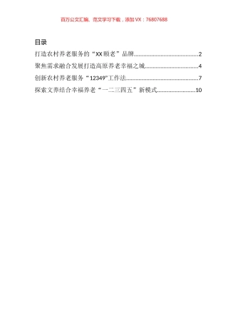推进养老服务工作经验交流材料汇编.docx