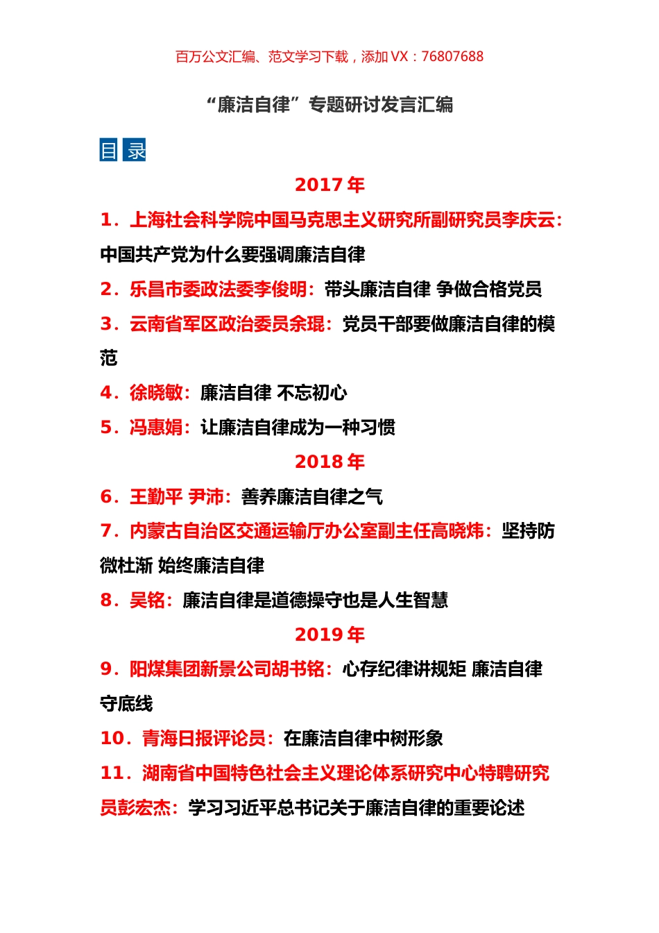 11篇“廉洁自律”专题研讨发言汇编.docx_第1页