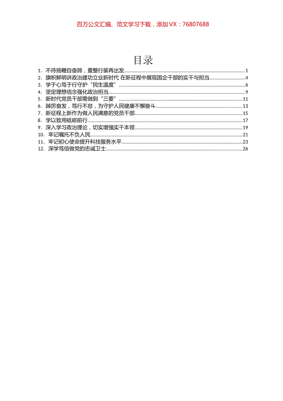 2023年市直单位科级干部示范培训班学员感悟汇编（12篇）.docx_第1页