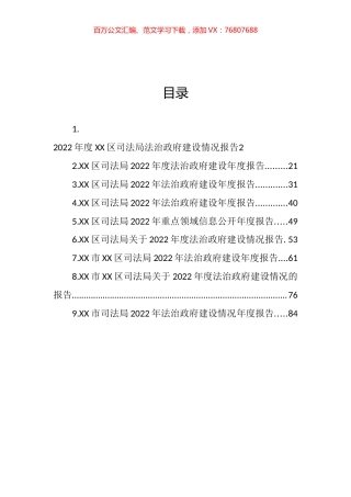 2022年司法局法治政府建设年度报告汇编（10篇）.docx