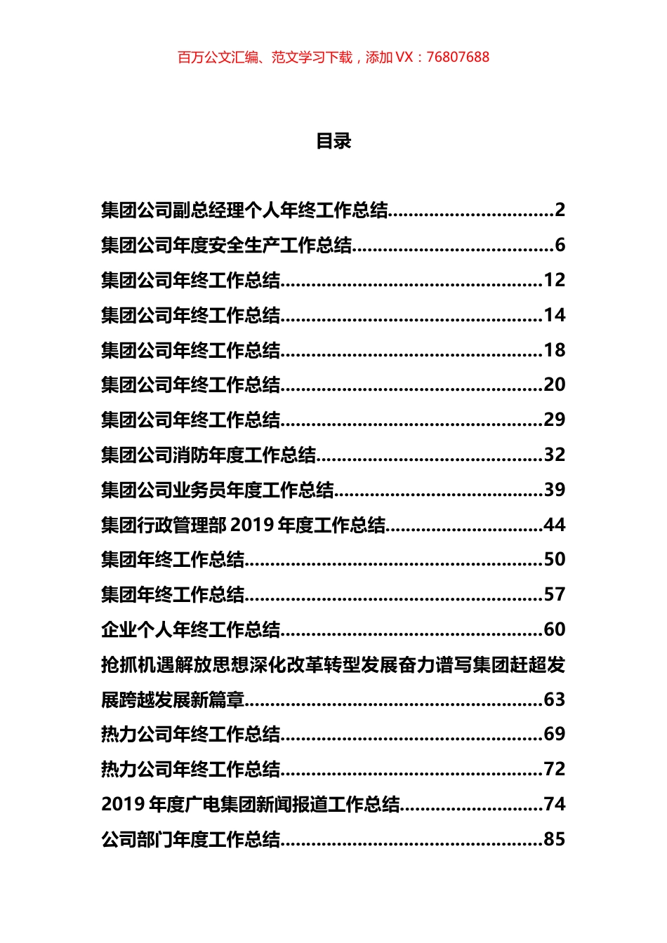 企业和集团年终工作总结汇编（30篇）.docx_第1页