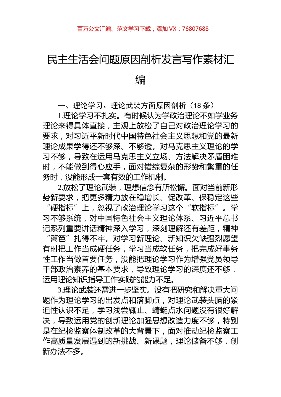 民主生活会问题原因剖析发言写作素材汇编.docx_第1页