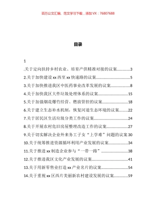 人大代表议案汇编（14篇） (2).docx