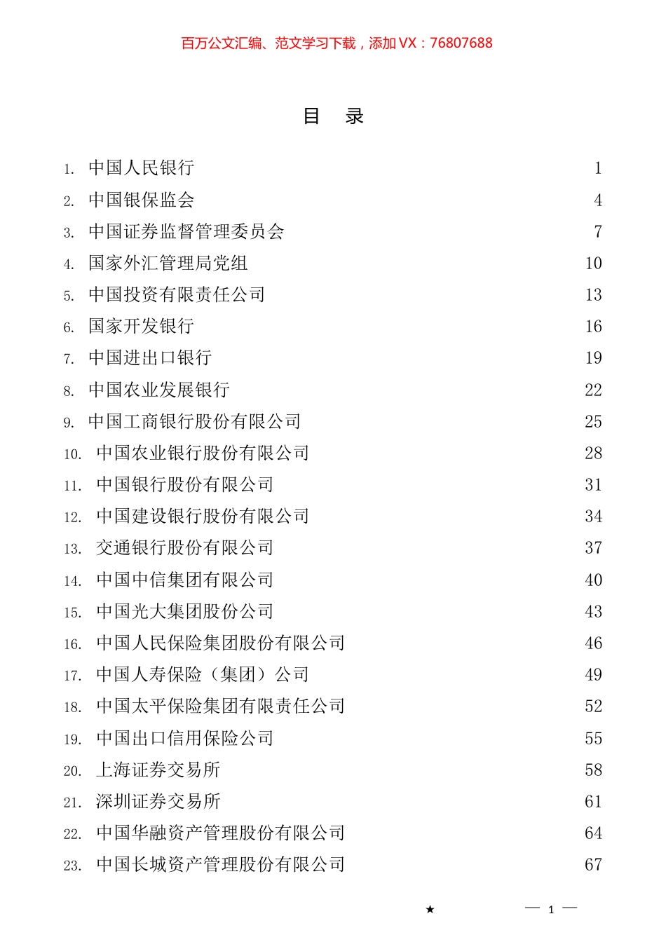 金融企业2022年十九届中央第八轮巡视情况反馈材料汇编（23篇）.docx_第1页