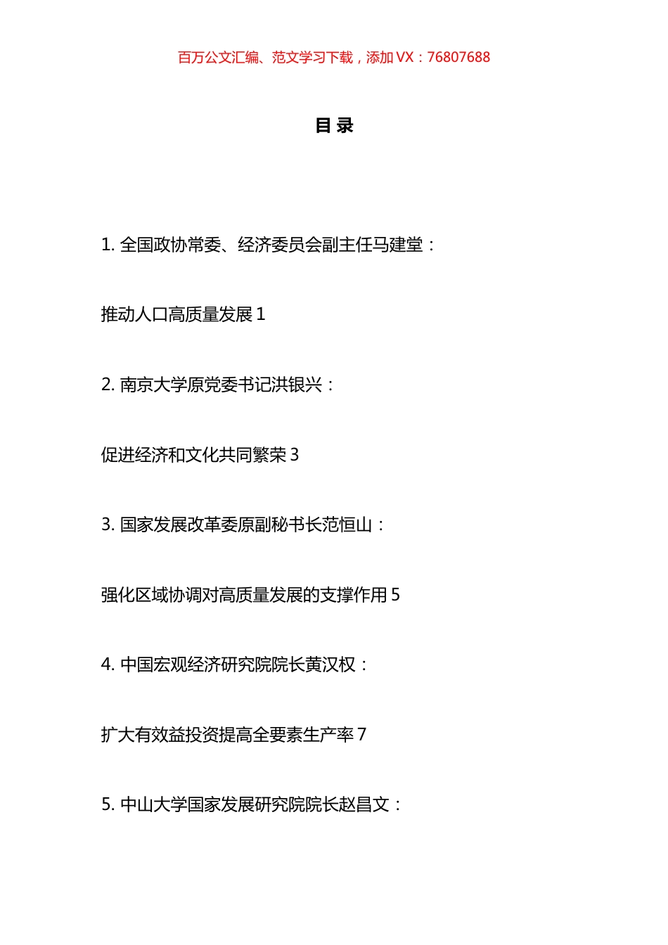 “在新征程上推动高质量发展”理论座谈会发言材料汇编.docx_第1页