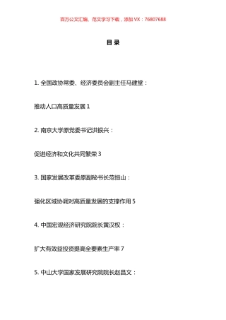 “在新征程上推动高质量发展”理论座谈会发言材料汇编.docx