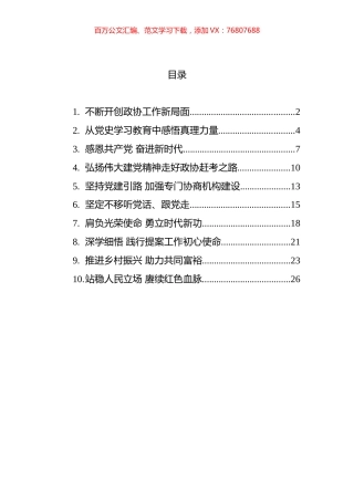 2021年四川省政协学习会发言摘登汇编（10篇） (2).docx