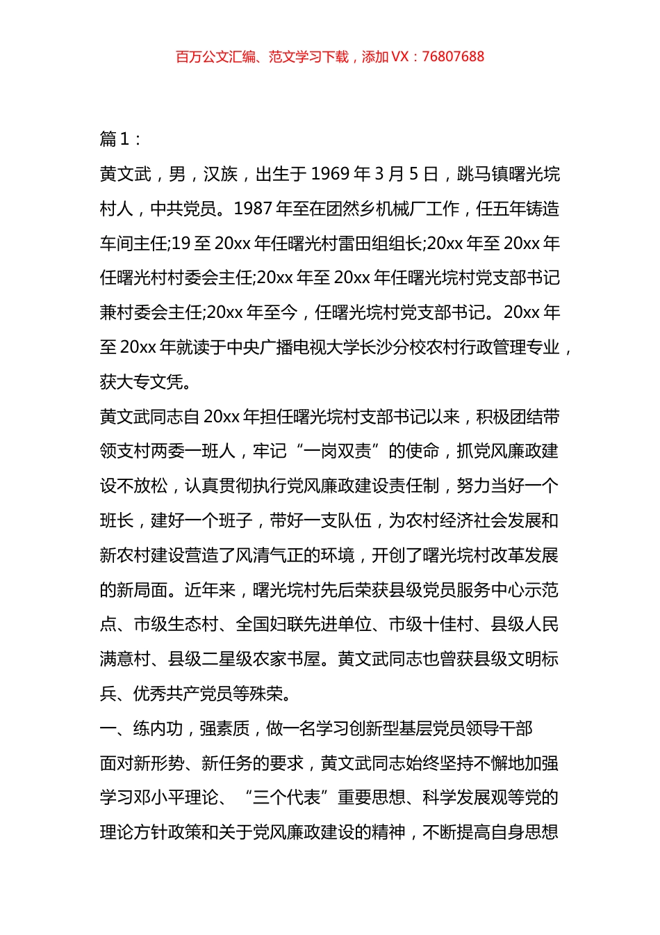 乡镇干部勤廉榜样事迹材料汇编（14篇）.docx_第1页