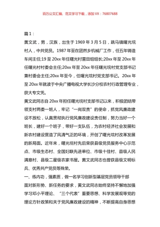 乡镇干部勤廉榜样事迹材料汇编（14篇）.docx