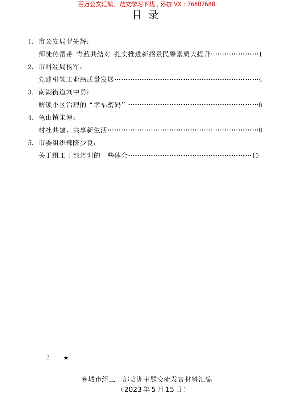（5篇）麻城市组工干部培训主题交流发言材料汇编.docx_第1页