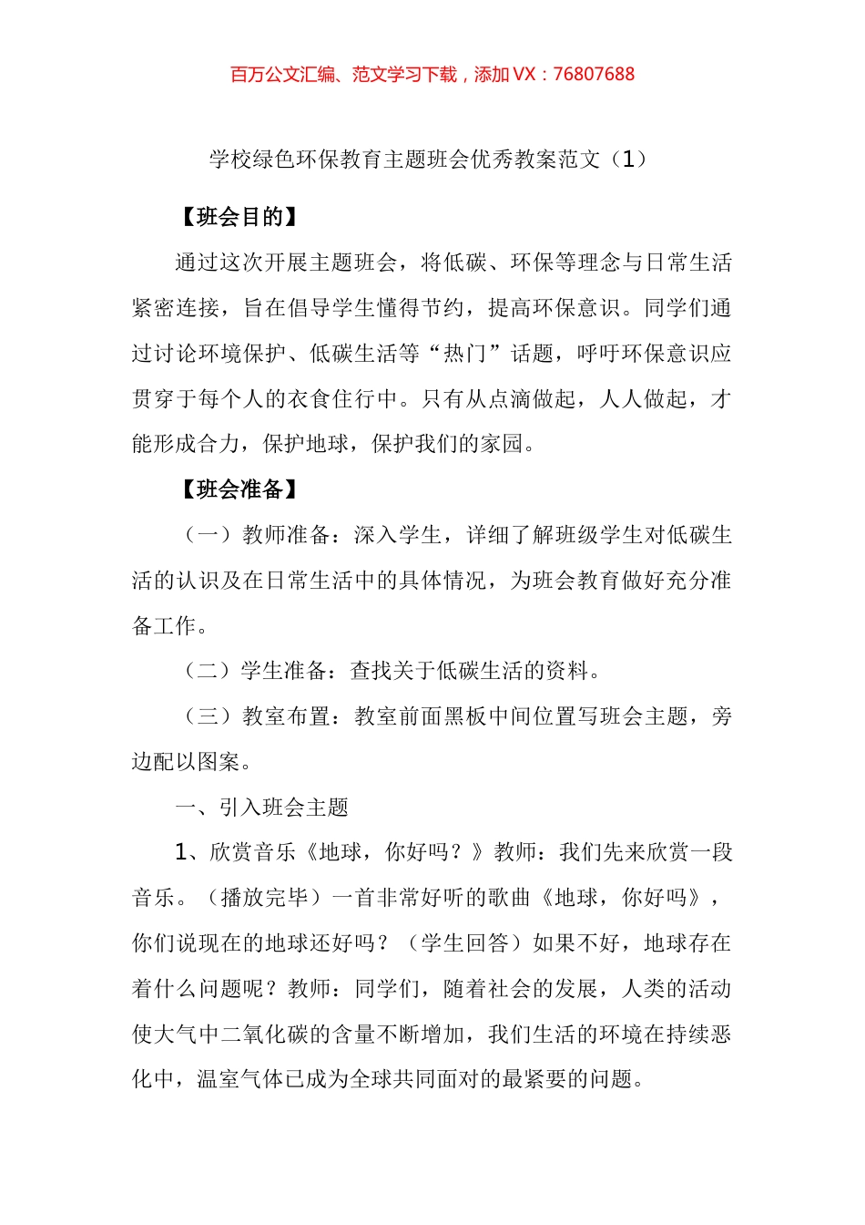 绿色环保教育教案汇编（11篇） (2).docx_第1页
