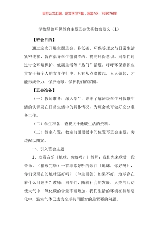 绿色环保教育教案汇编（11篇） (2).docx