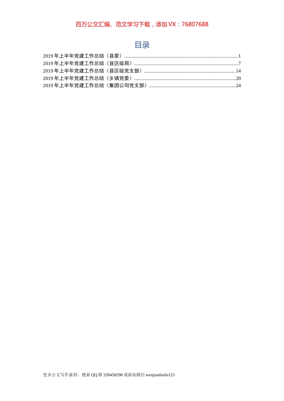 2019年上半年党建工作总结汇编5篇.docx_第1页